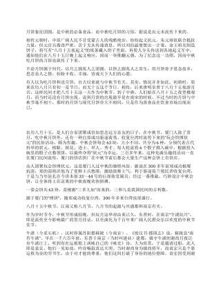 中秋节为什么要吃月饼