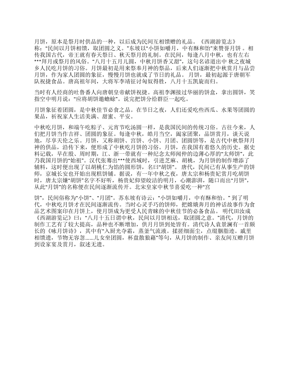 中秋节为何要吃月饼有什么象征意义_第1页
