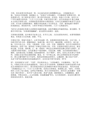 中秋节为何要吃月饼有什么象征意义