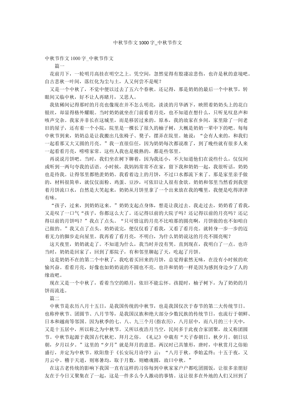 中秋节作文1000字-中秋节作文_第1页