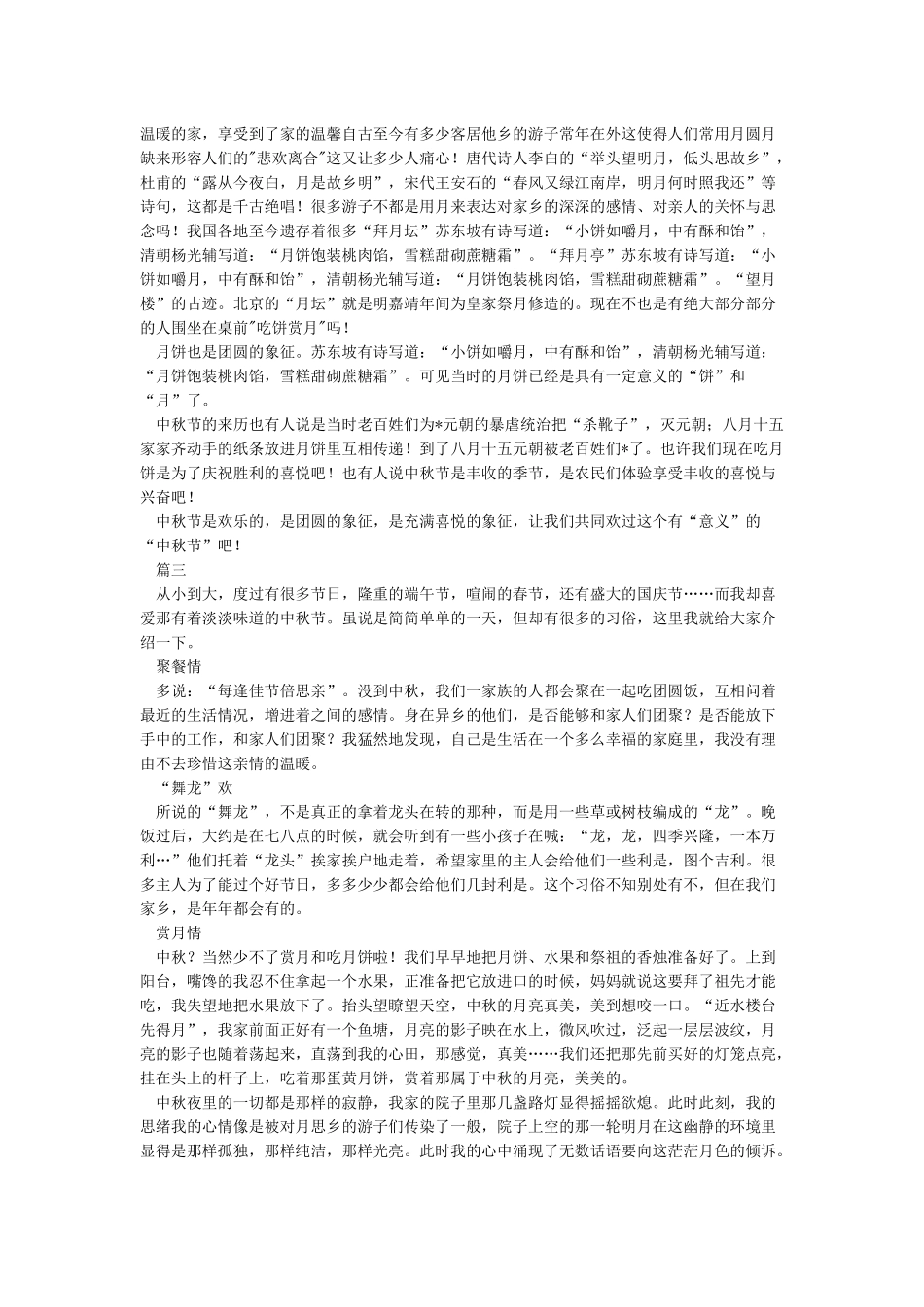 中秋节作文1000字-中秋节作文_第2页