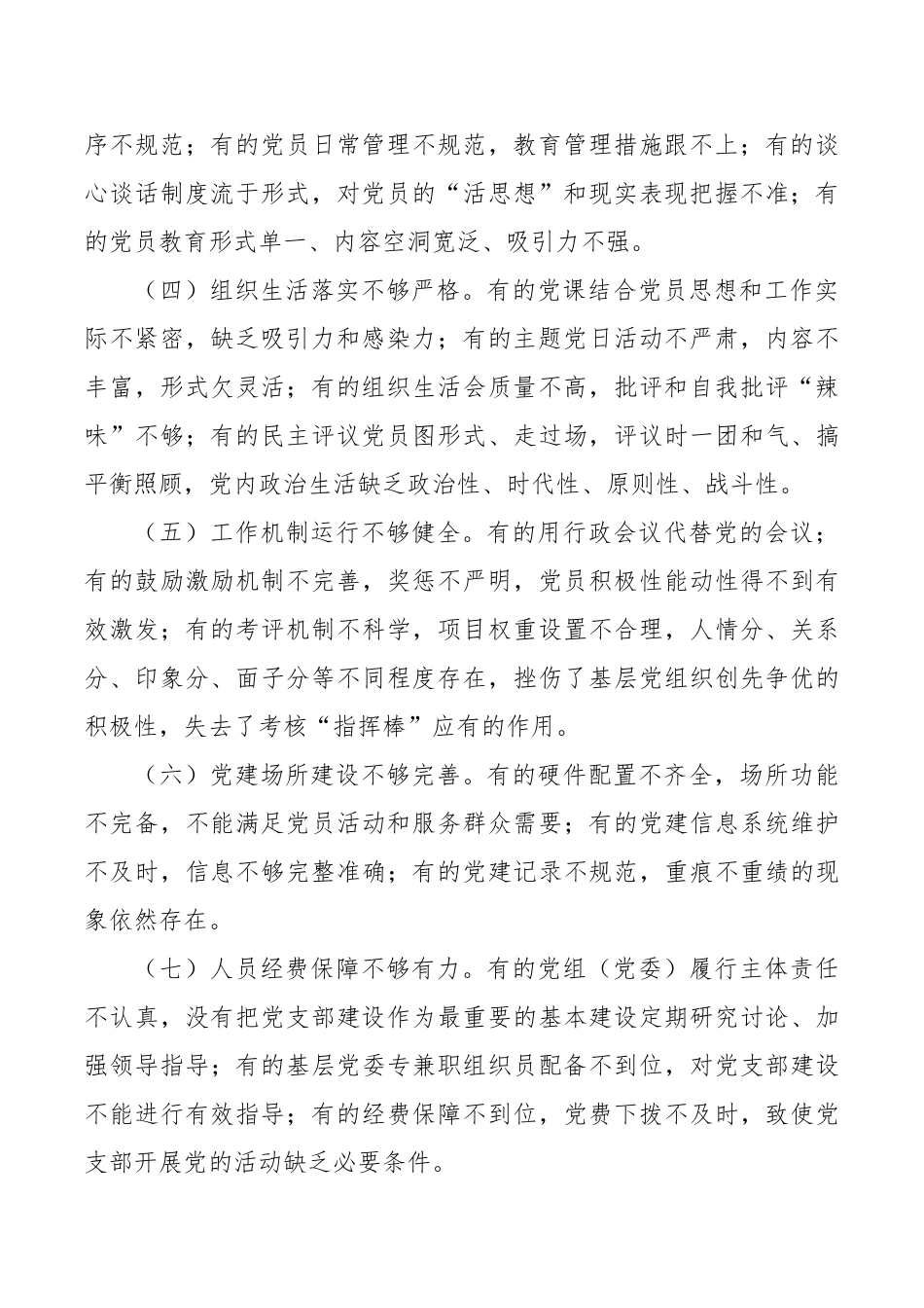 党支部标准化规范化建设存在的问题及对策（党建调研报告参考）_第2页