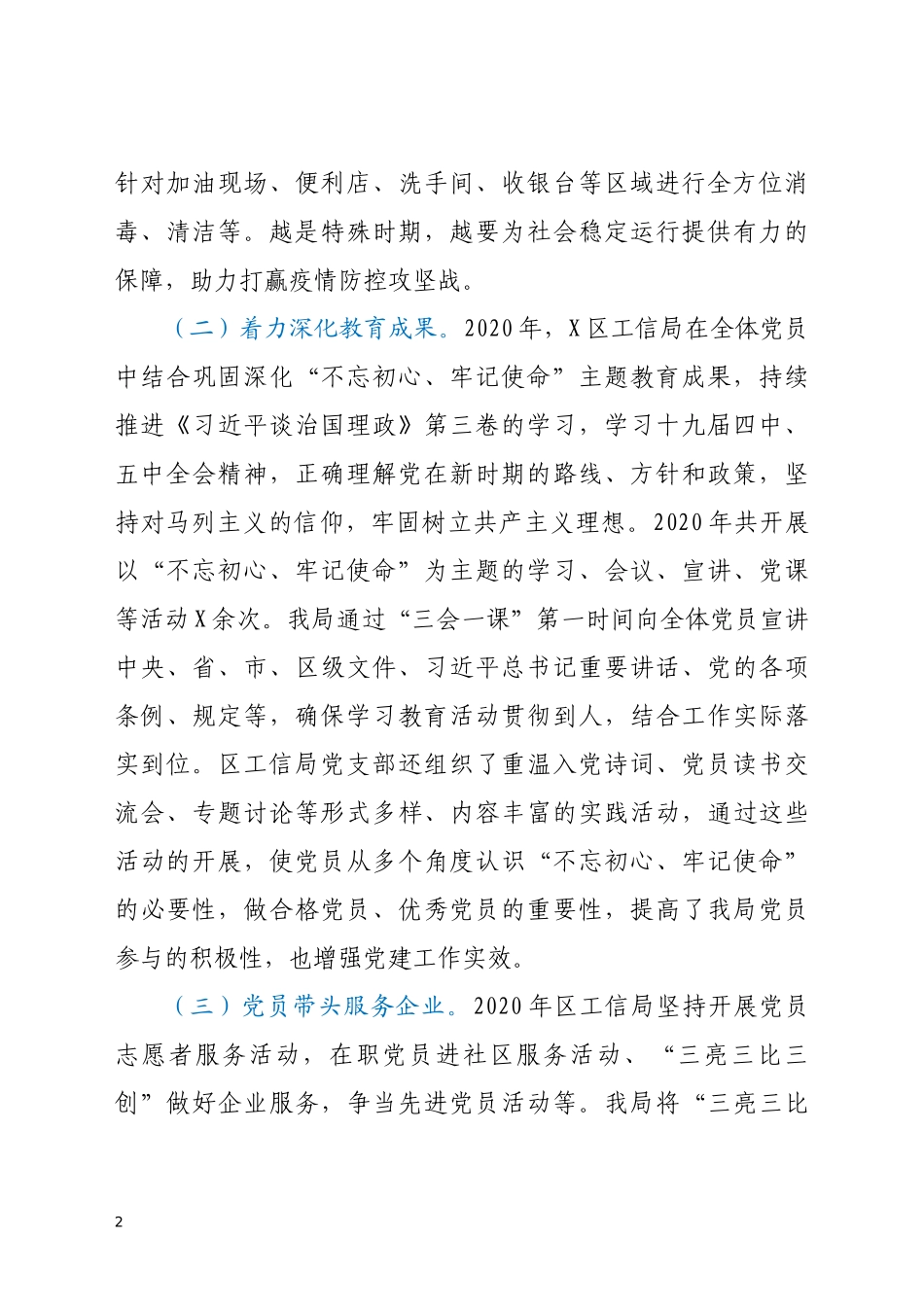 工信局党组书记2020年抓基层党建工作述职报告2_第2页