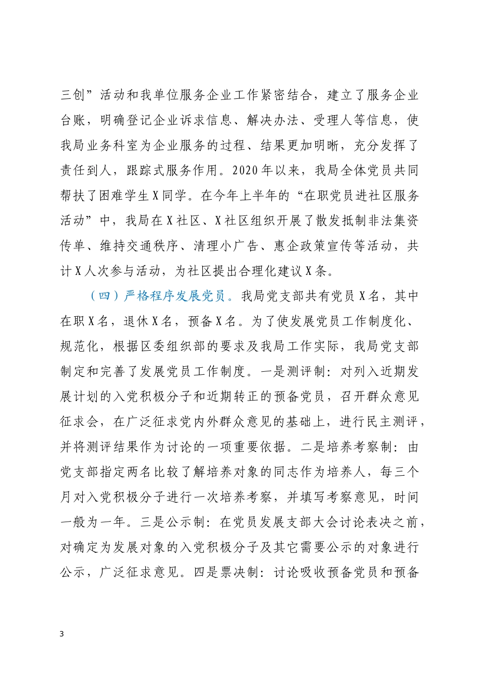 工信局党组书记2020年抓基层党建工作述职报告2_第3页