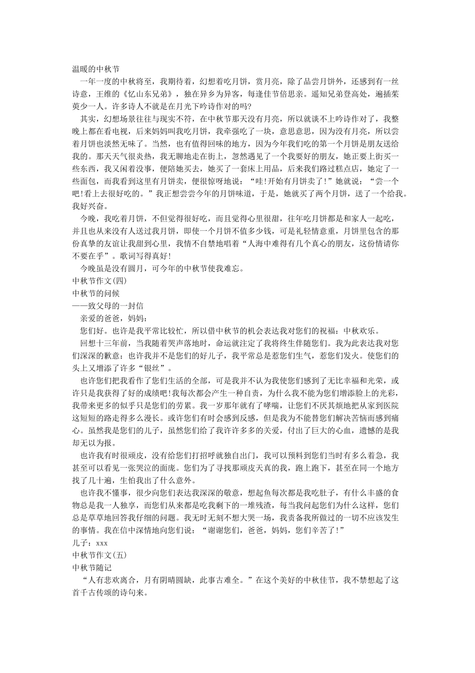 中秋节作文中秋节作文600字300字400字500字_第2页