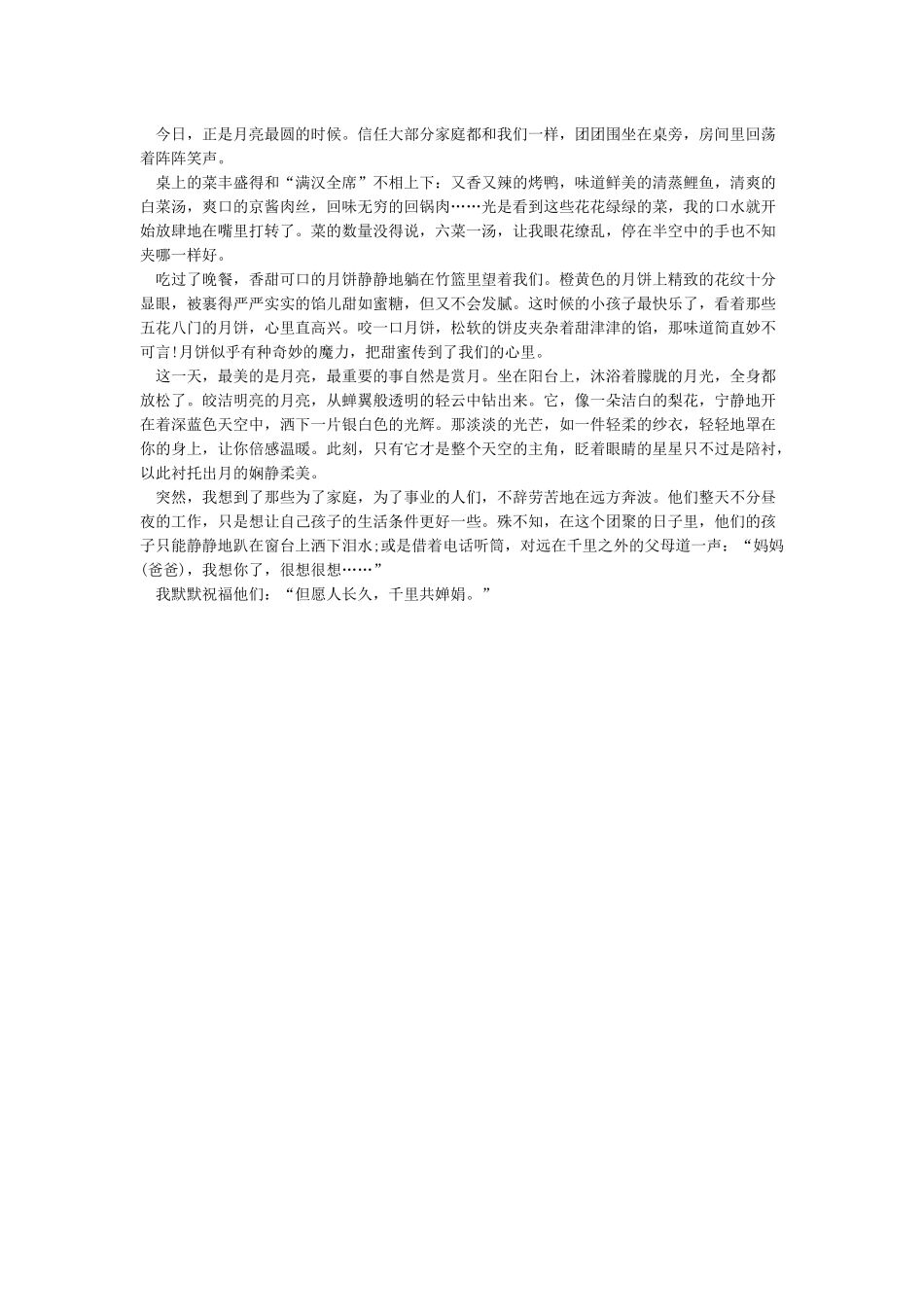 中秋节作文中秋节作文600字300字400字500字_第3页