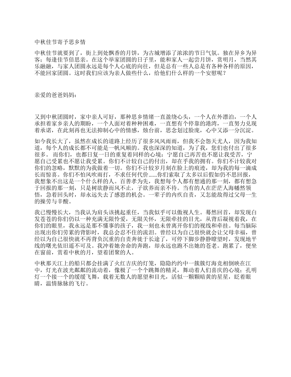 中秋节优秀作文刊登_第1页