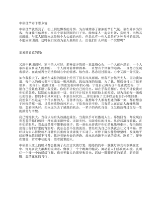 中秋节优秀作文刊登