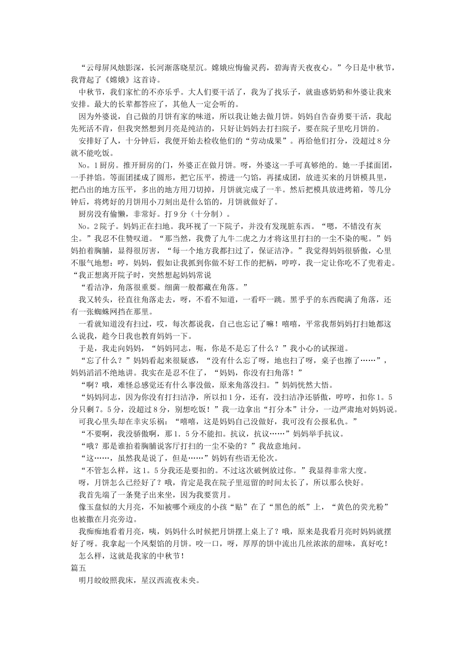 中秋节作文300字-中秋节作文_第2页