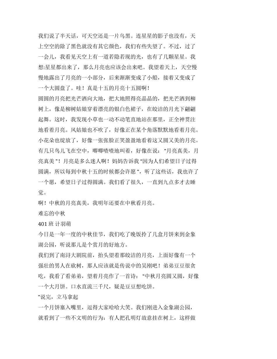 中秋节作文之中秋节优秀作文_第3页