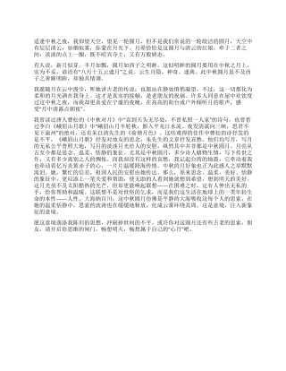 中秋节作文之中秋赏月