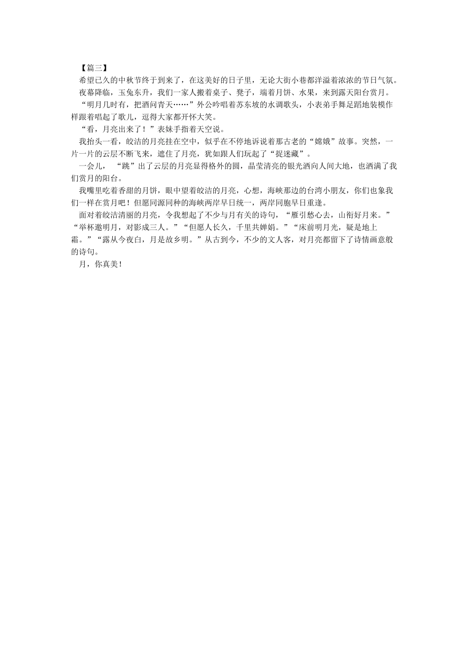 中秋节作文初二500字-中秋节作文_第2页