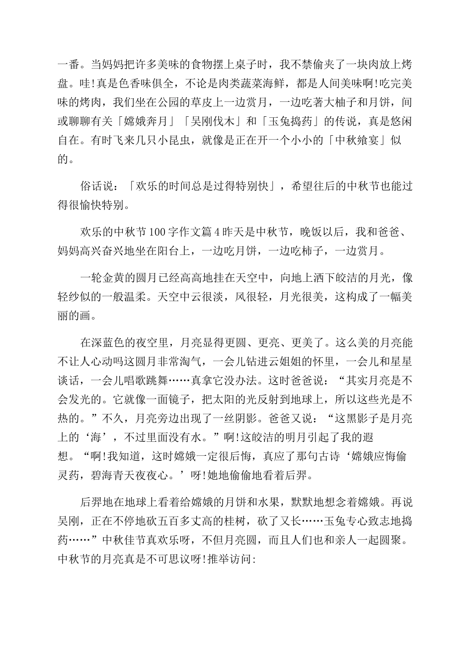 中秋节作文范文100个字_第2页