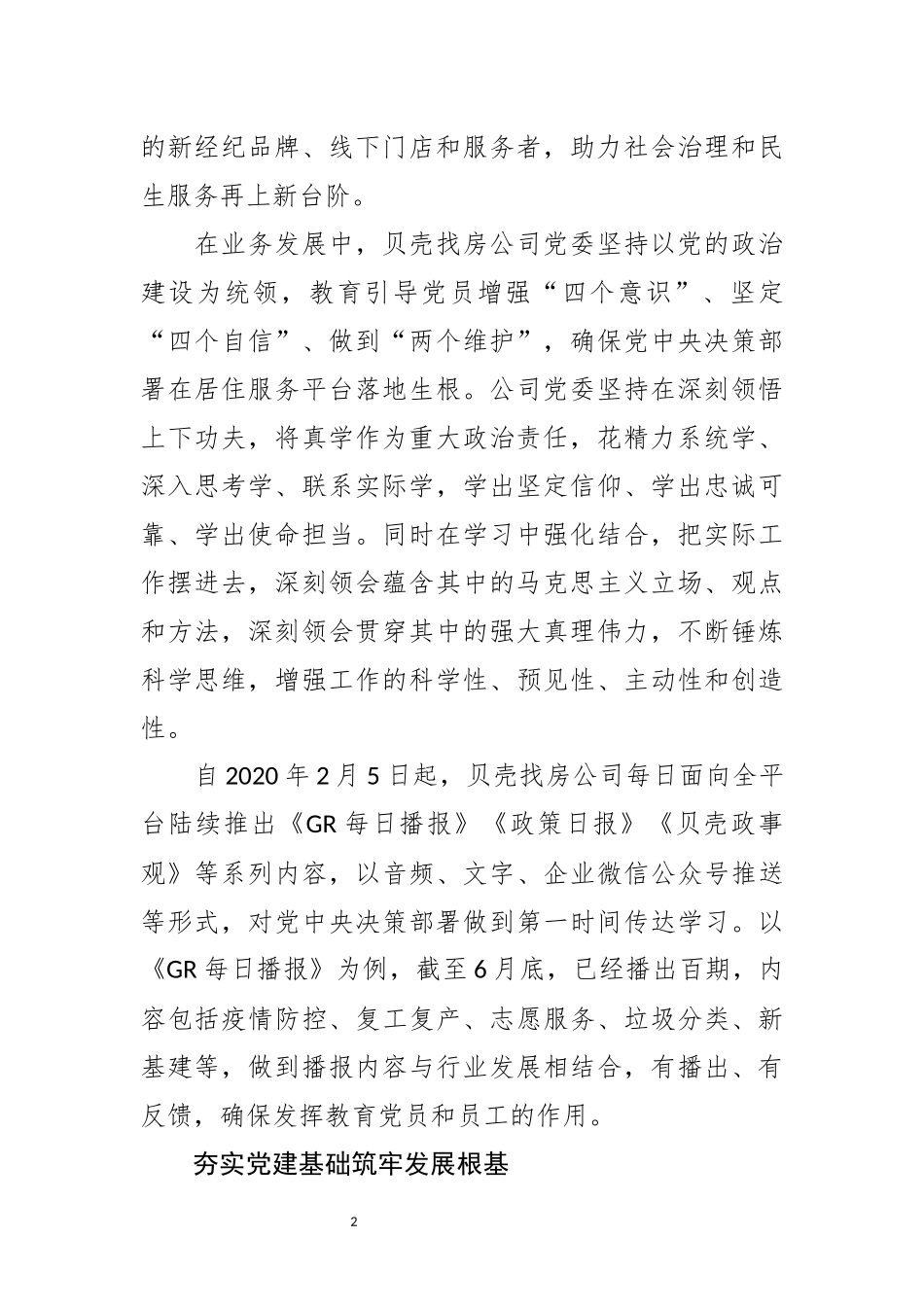 党建引领平台企业高质量发展_第2页
