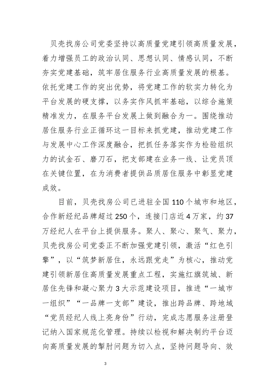 党建引领平台企业高质量发展_第3页