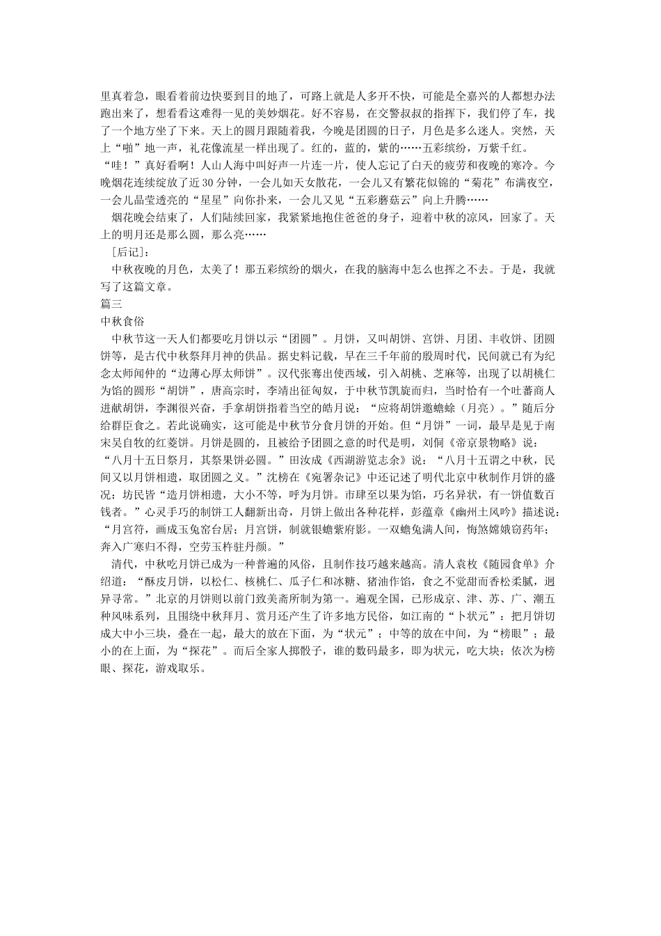 中秋节作文800字-中秋节作文_第2页