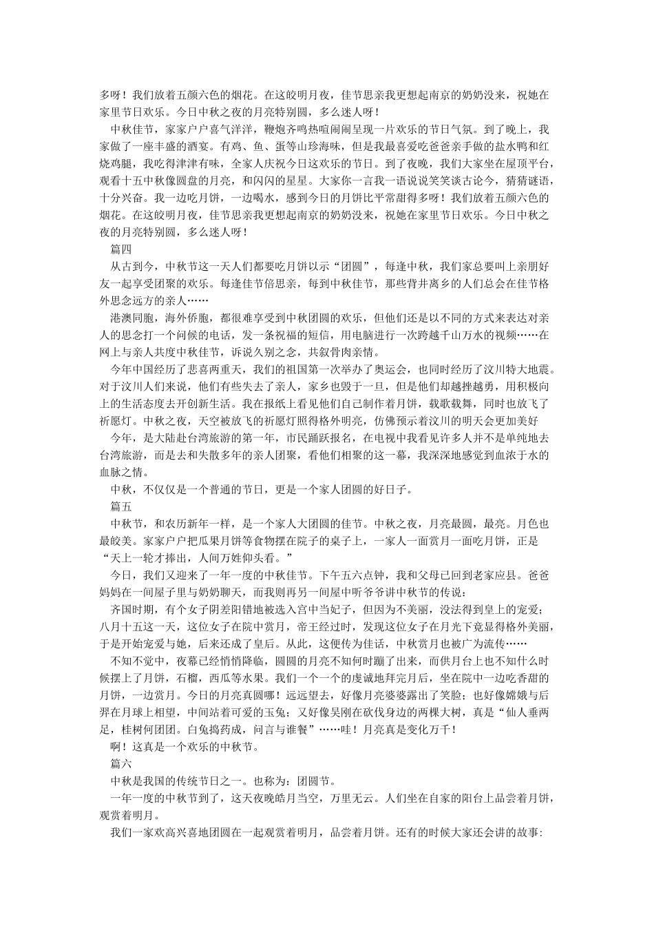 中秋节作文500字-中秋节作文_第2页