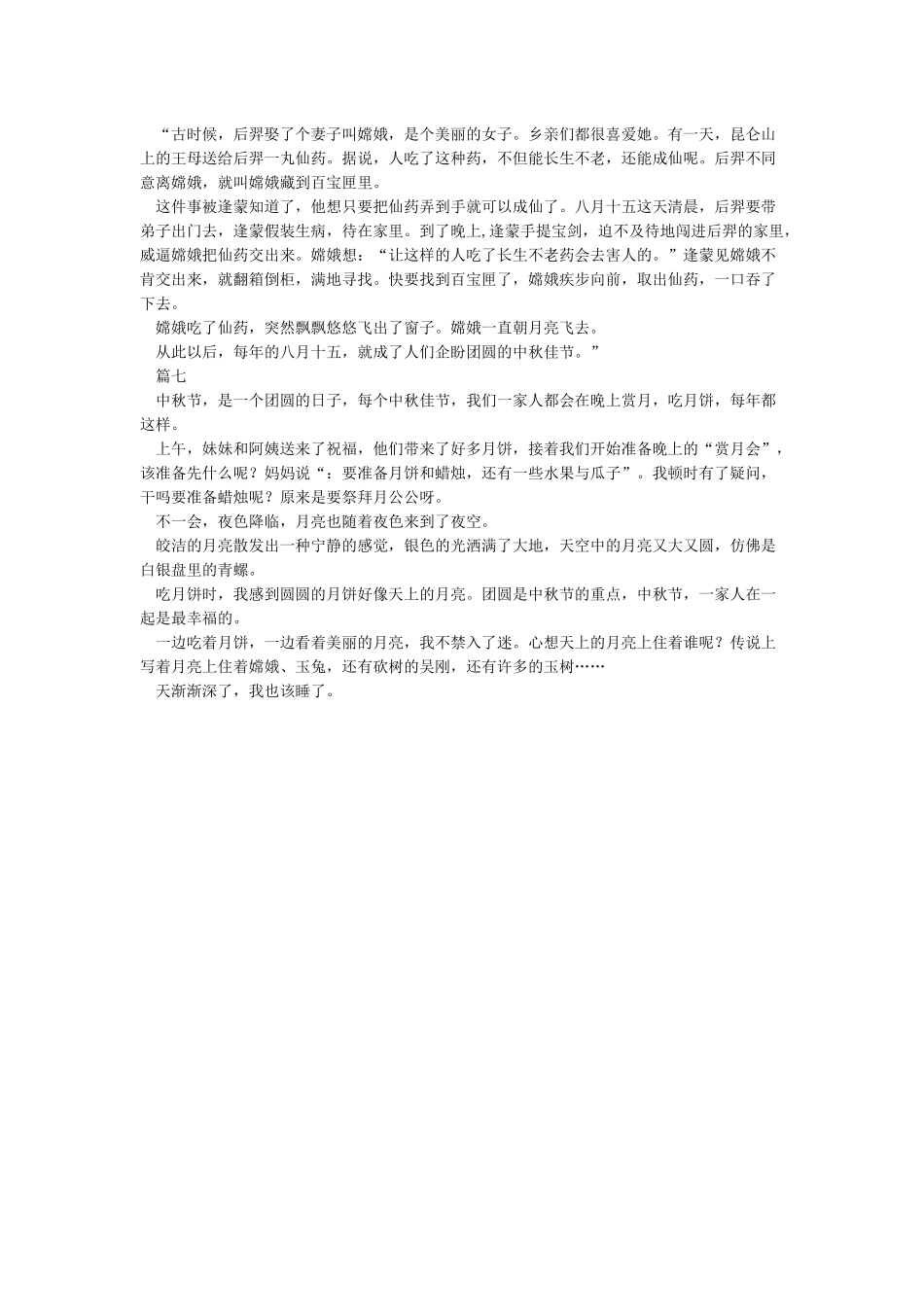 中秋节作文500字-中秋节作文_第3页