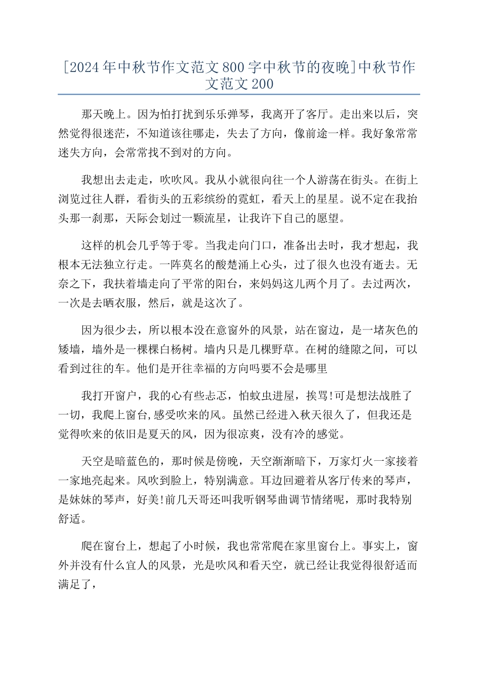 中秋节作文范文200_第1页