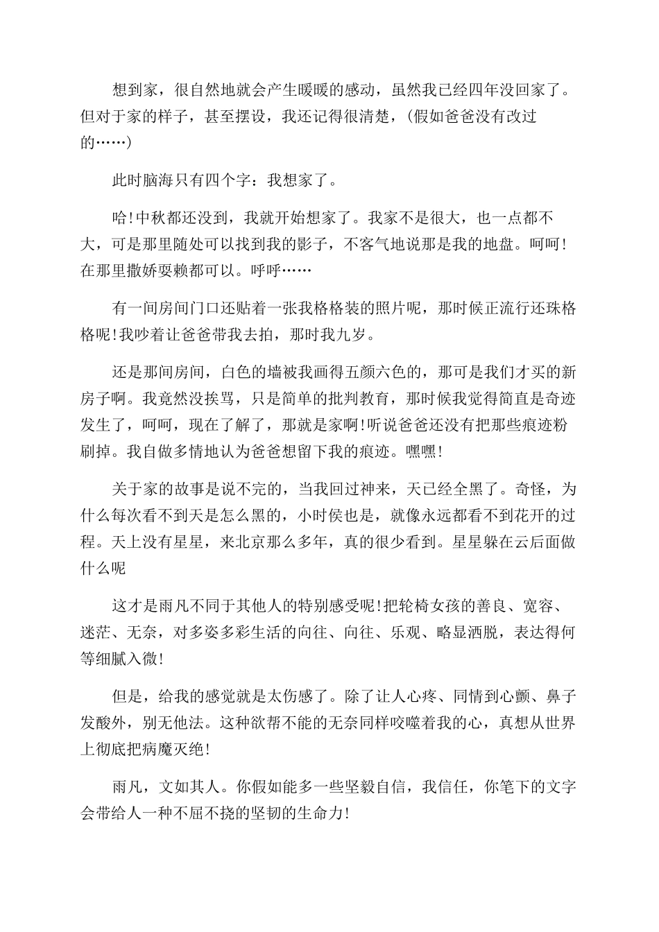 中秋节作文范文200_第2页