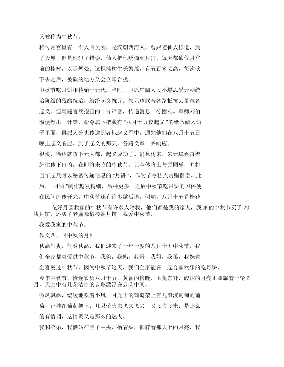 中秋节作文之优秀作文中秋节_第3页