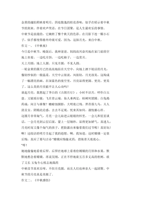 中秋节作文之优秀作文中秋节