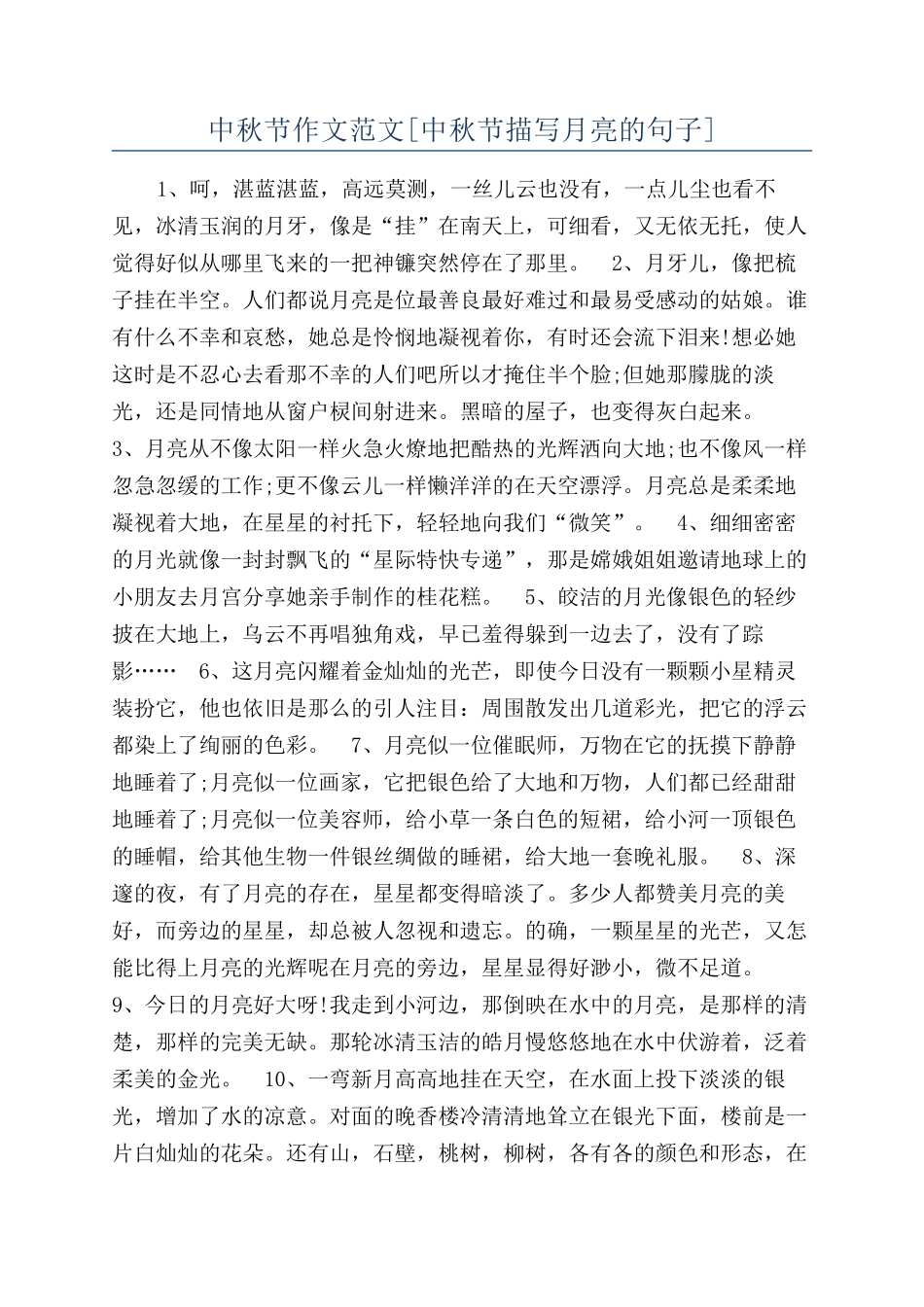 中秋节作文范文_第1页