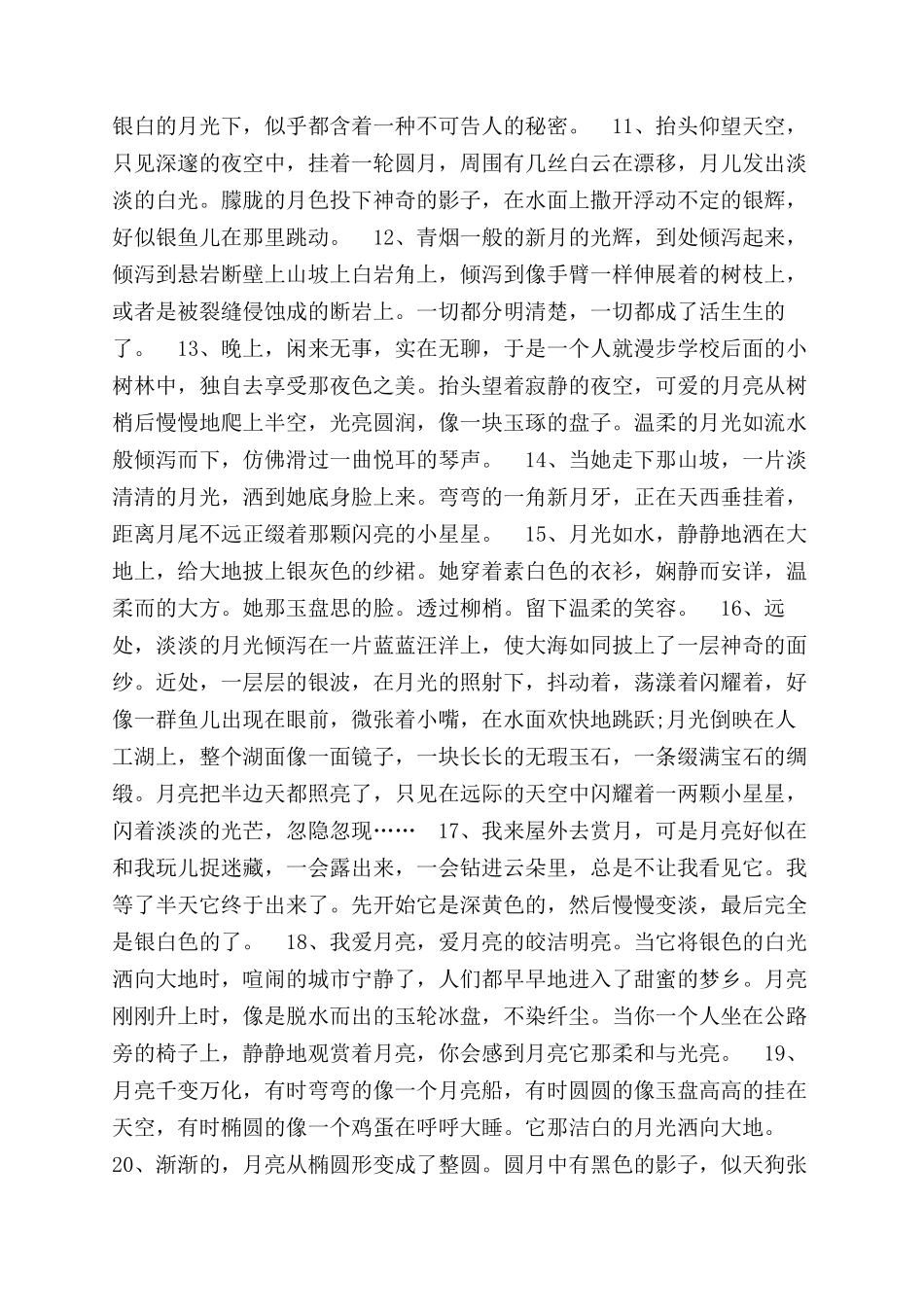 中秋节作文范文_第2页