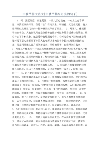 中秋节作文范文