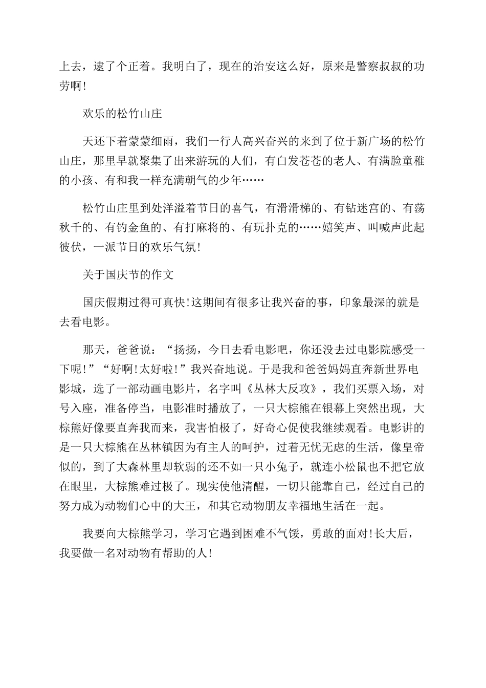 中秋节作文范文400字[国庆见闻作文范文400字生日快乐]_第2页