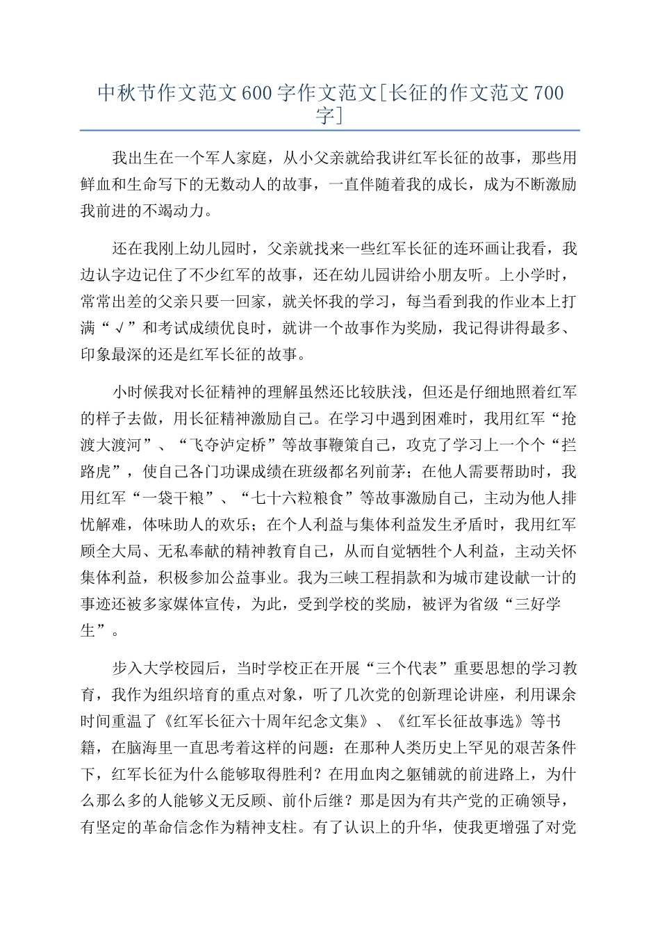 中秋节作文范文600字作文范文_第1页