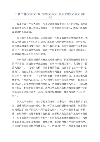 中秋节作文范文600字作文范文