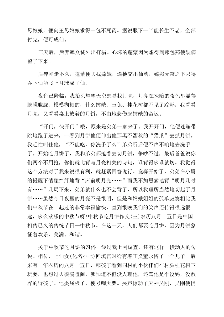 中秋节作文范文吃月饼_第2页