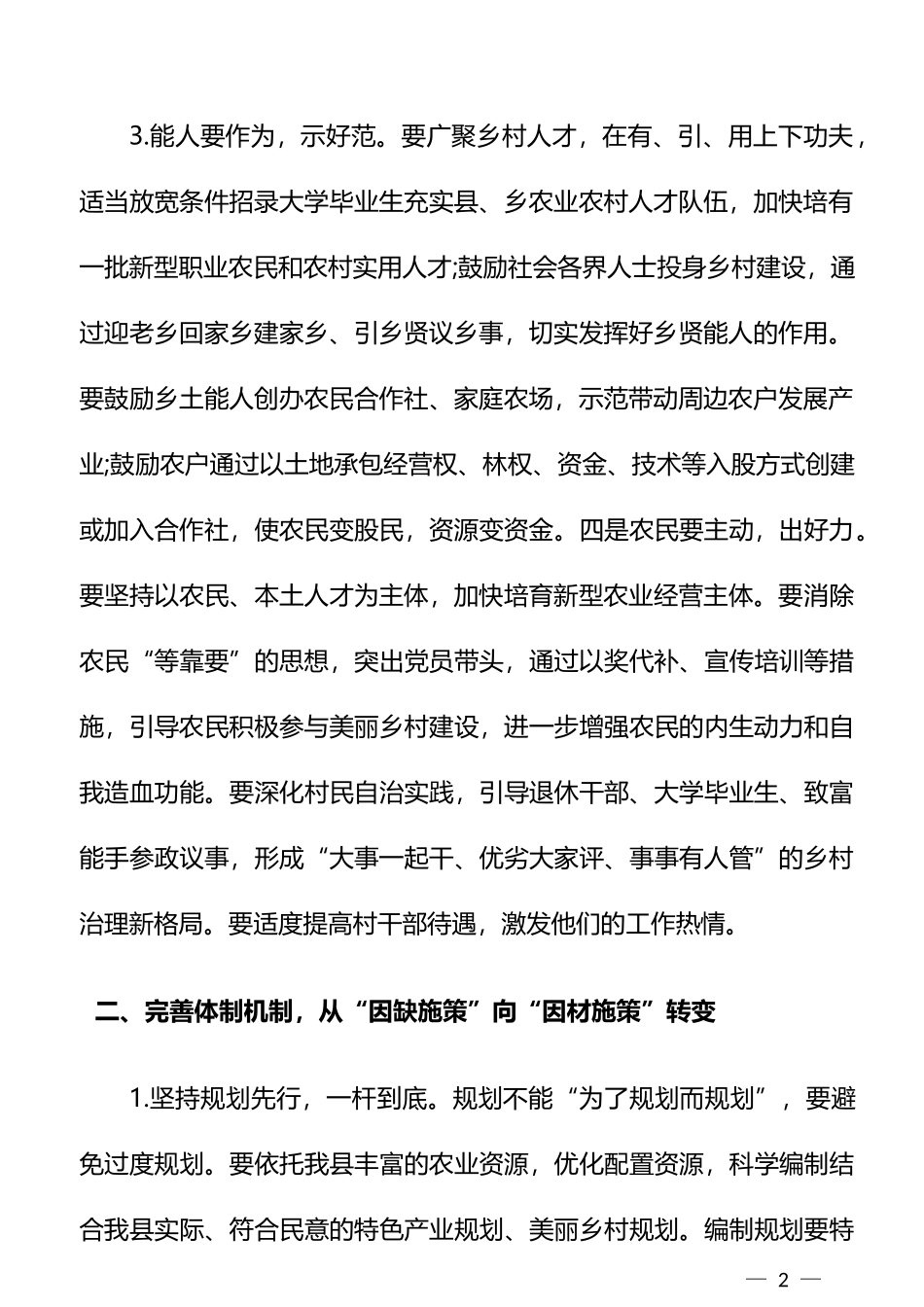 党建引领乡村振兴经验交流和体会汇编36篇_第2页