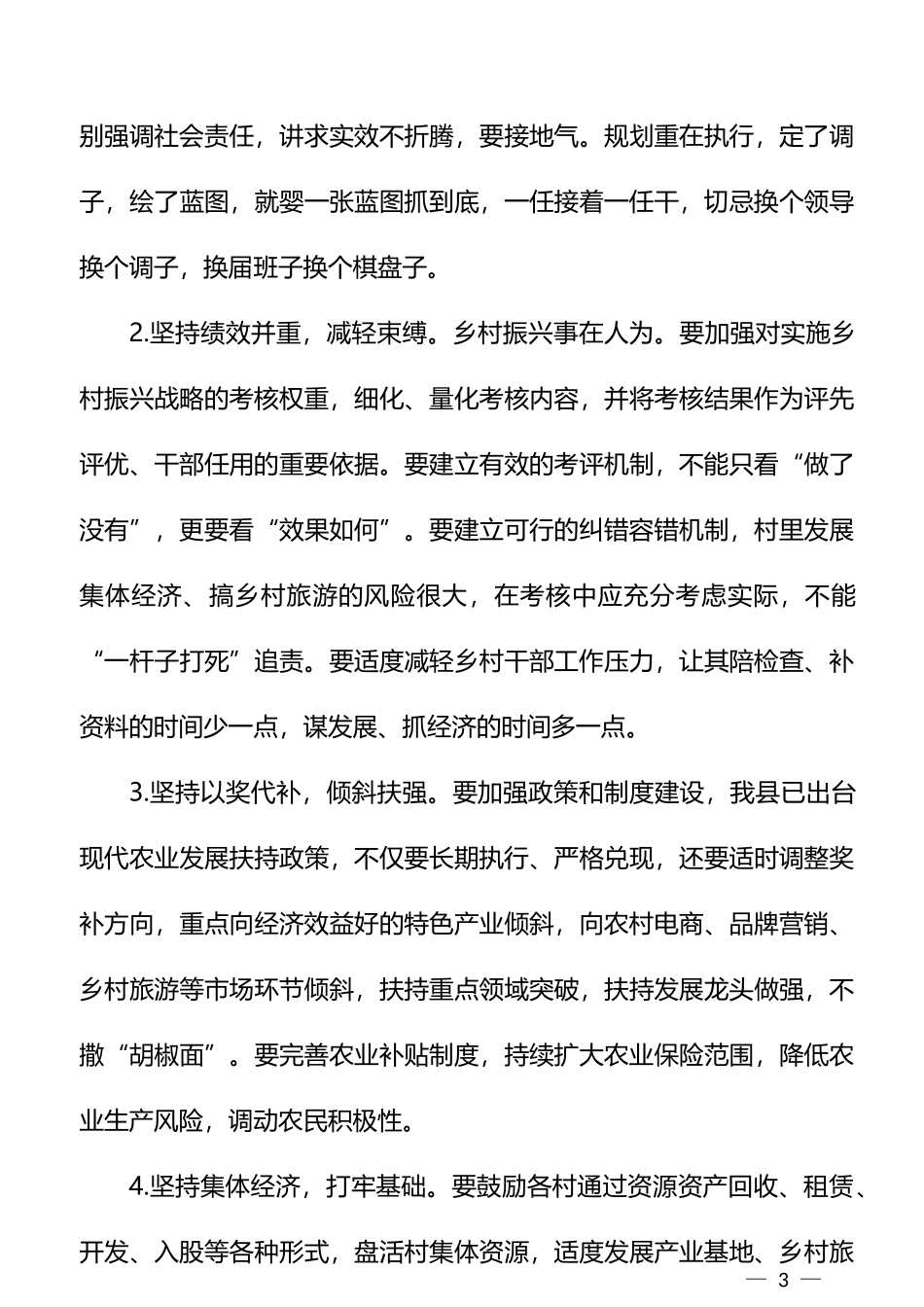 党建引领乡村振兴经验交流和体会汇编36篇_第3页