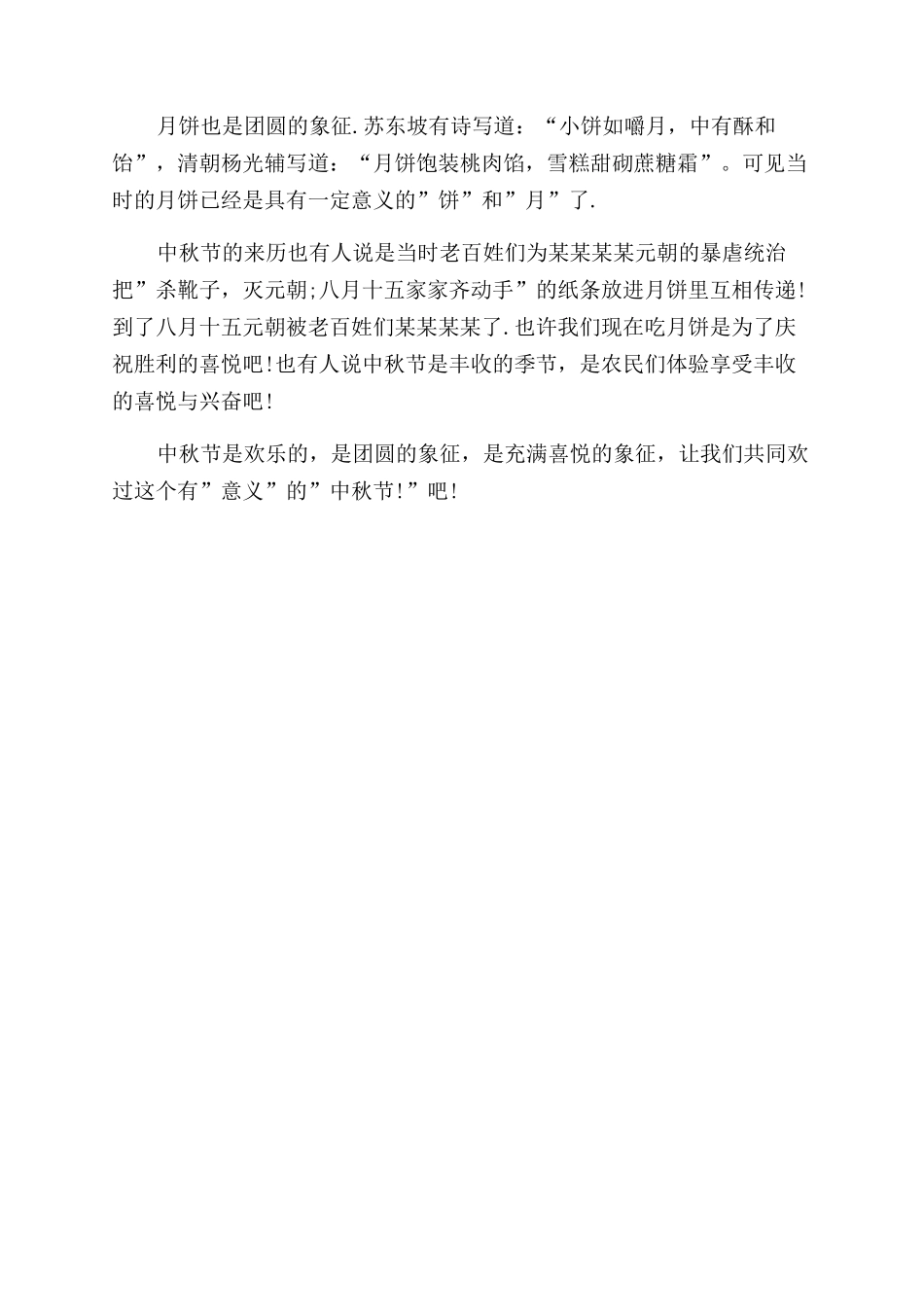 中秋节作文范文开头和结尾-中秋节的作文范文的开头结尾_第2页