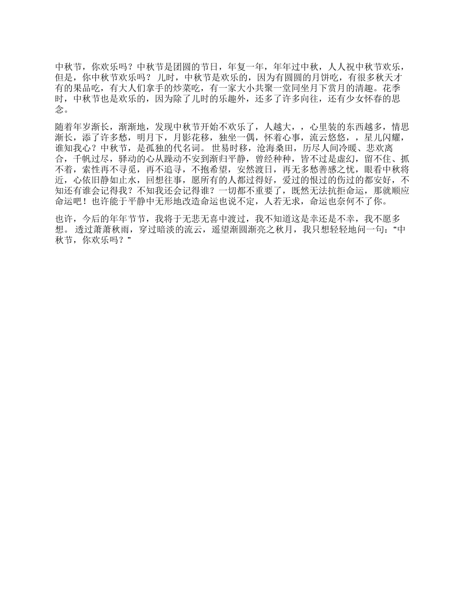 中秋节你快乐吗_第1页