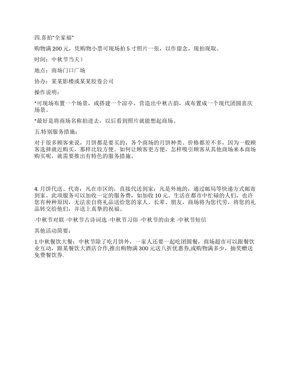 中秋节促销方案_第2页