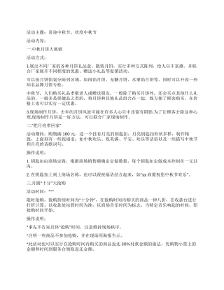 中秋节促销方案