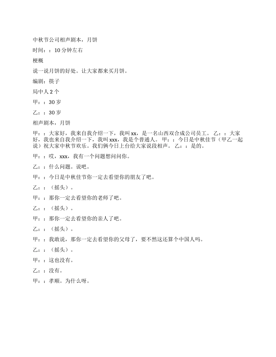 中秋节公司相声剧本月饼_第1页
