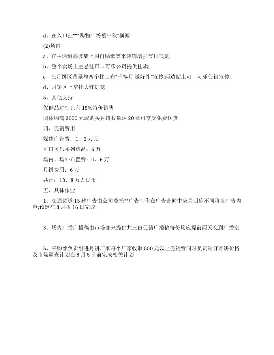 中秋节促销活动方案_第2页