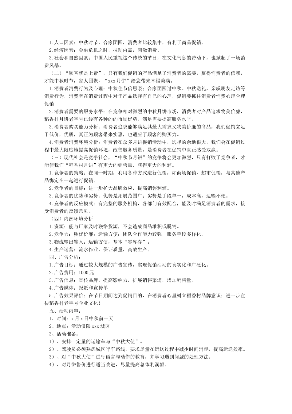 中秋节做月饼活动方案_第2页