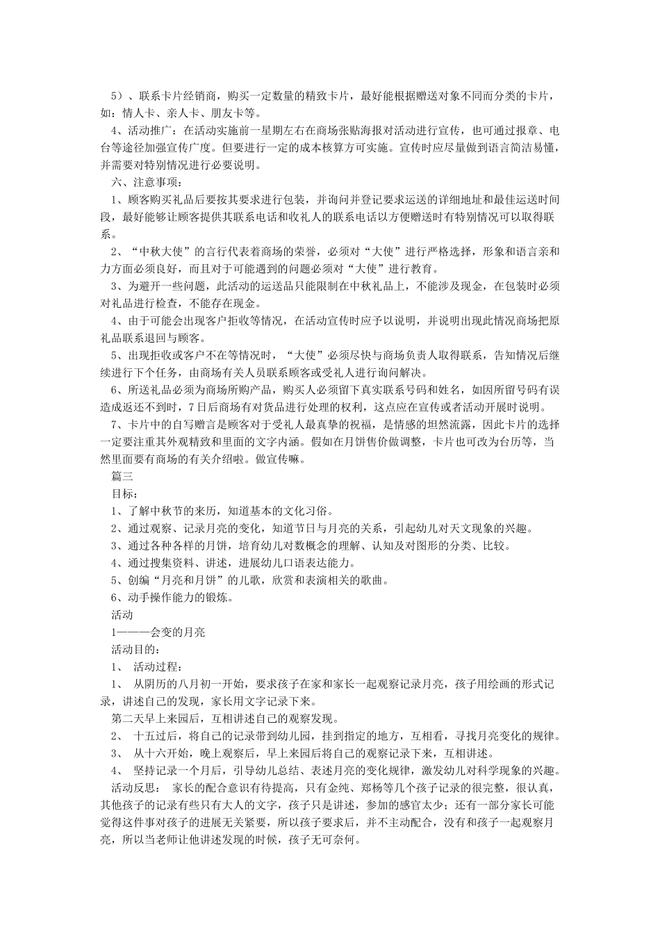 中秋节做月饼活动方案_第3页