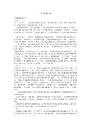 中秋节前廉政谈话