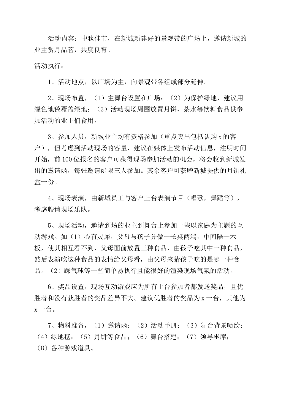 中秋节创意活动策划_第2页