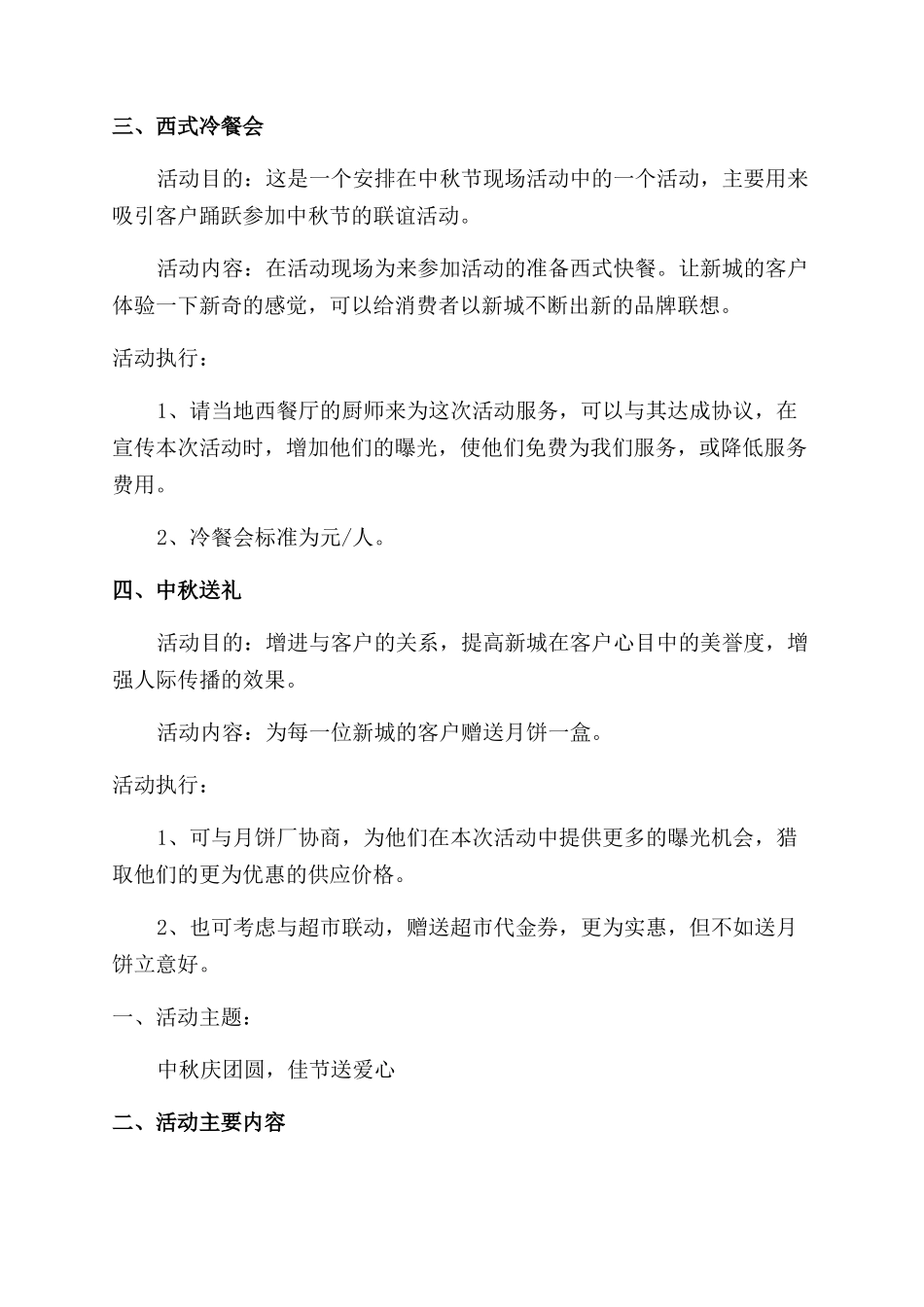 中秋节创意活动策划_第3页