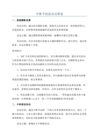 中秋节创意活动策划