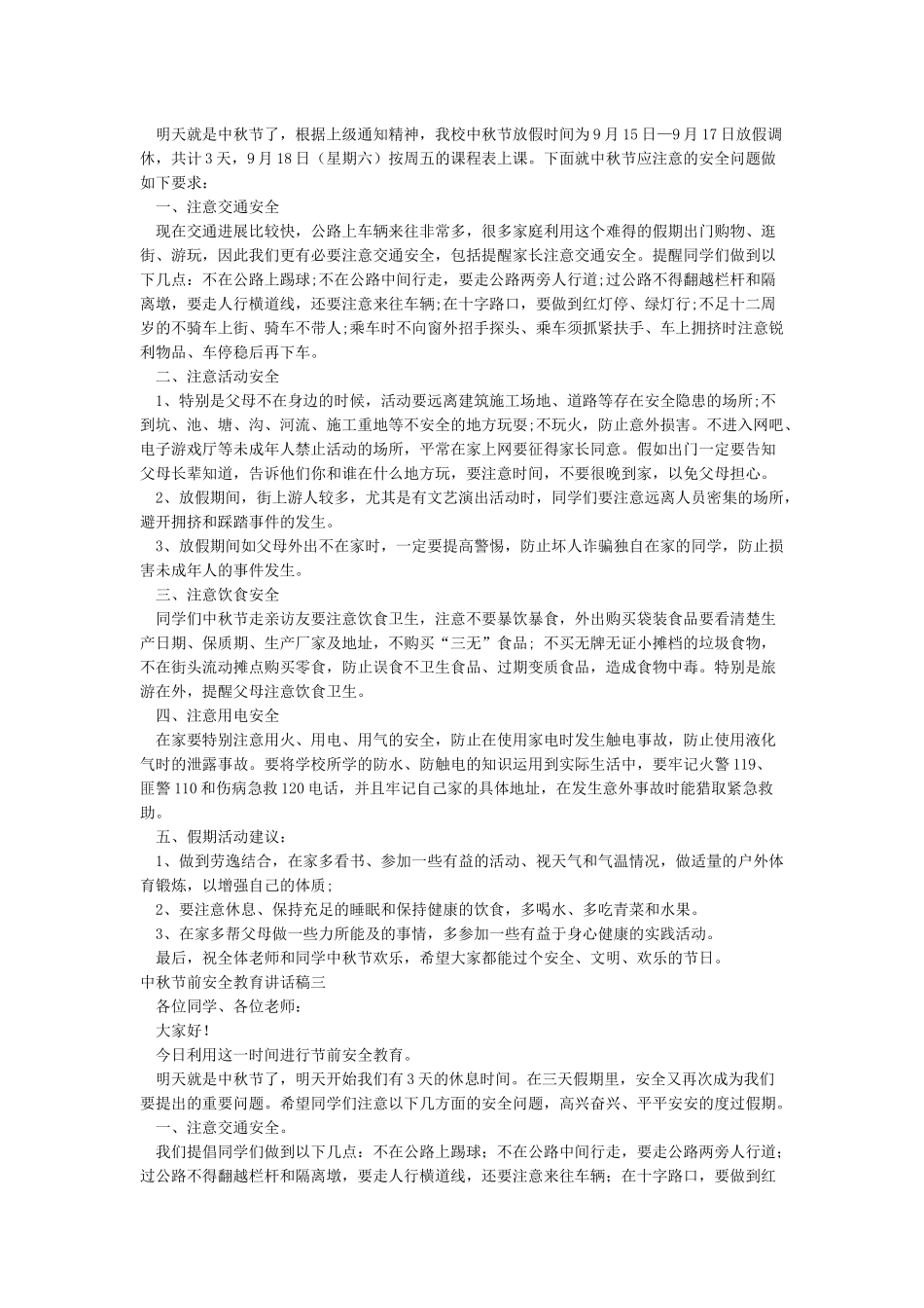 中秋节前安全教育_第2页