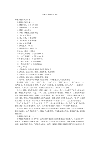 中秋节博饼奖品方案