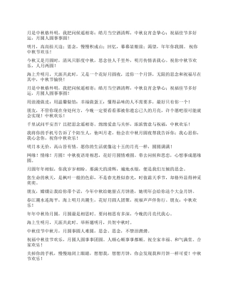 中秋节发给同事的祝福语短信